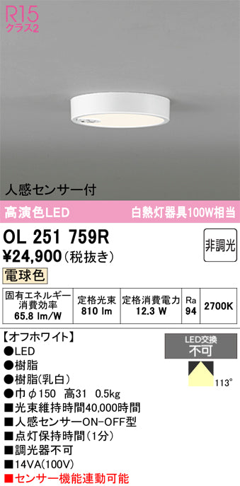 オーデリック　シーリングライト　OL251759R