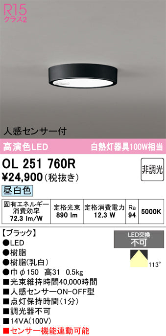 オーデリック　シーリングライト　OL251760R