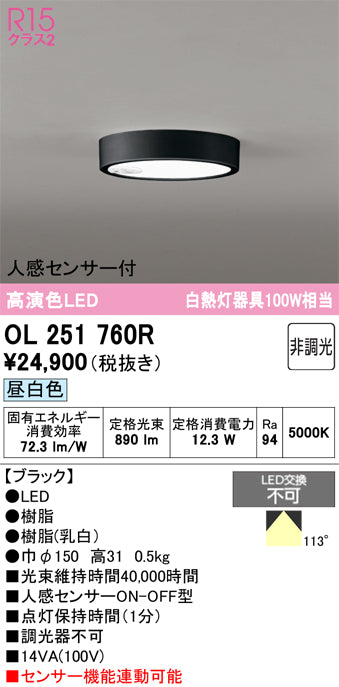 オーデリック　シーリングライト　OL251760R