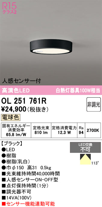 オーデリック　シーリングライト　OL251761R