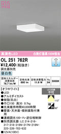 オーデリック　シーリングライト　OL251762R