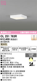 オーデリック　シーリングライト　OL251763R