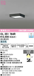 オーデリック　シーリングライト　OL251764R