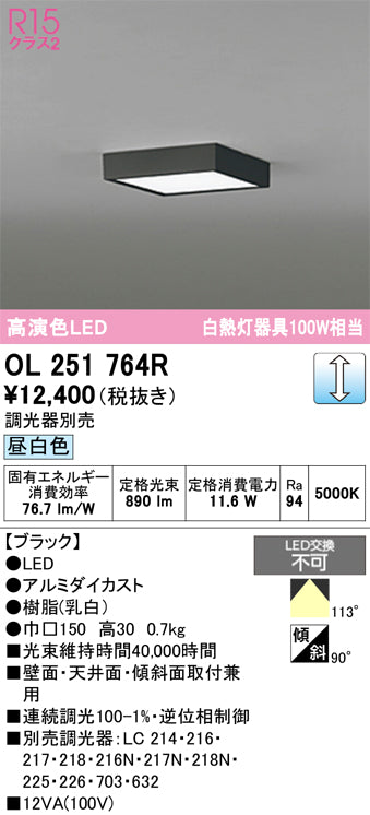 オーデリック　シーリングライト　OL251764R