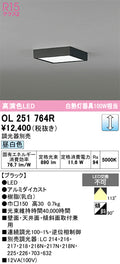 オーデリック　シーリングライト　OL251764R