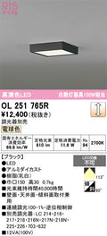 オーデリック　シーリングライト　OL251765R