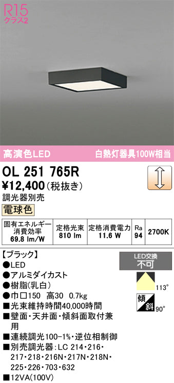 オーデリック　シーリングライト　OL251765R