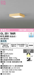 オーデリック　シーリングライト　OL251766R