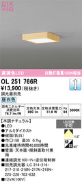 オーデリック　シーリングライト　OL251766R