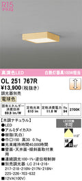 オーデリック　シーリングライト　OL251767R