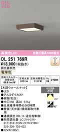 オーデリック　シーリングライト　OL251769R