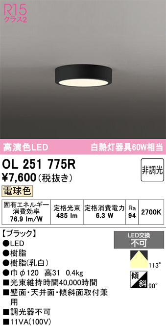 オーデリック　シーリングライト　OL251775R