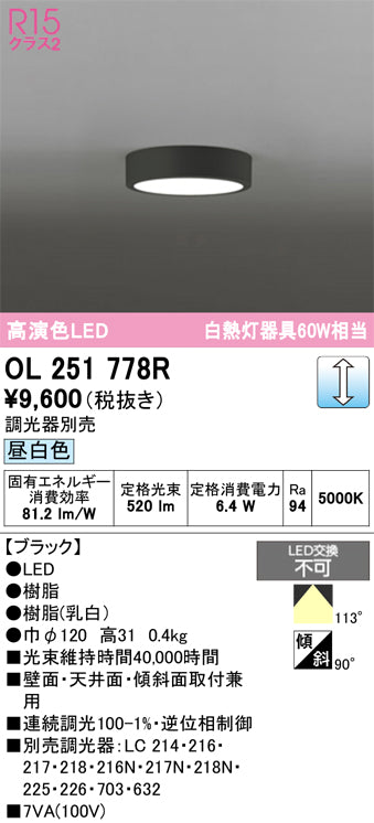 オーデリック　シーリングライト　OL251778R