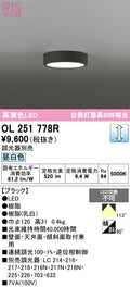 オーデリック　シーリングライト　OL251778R