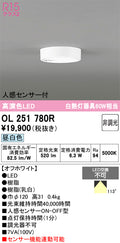 オーデリック　シーリングライト　OL251780R