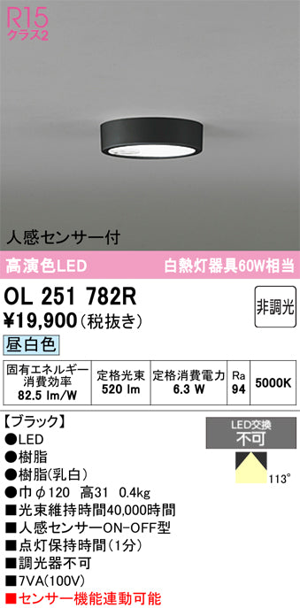 オーデリック　シーリングライト　OL251782R