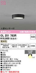 オーデリック　シーリングライト　OL251783R
