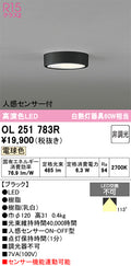 オーデリック　シーリングライト　OL251783R