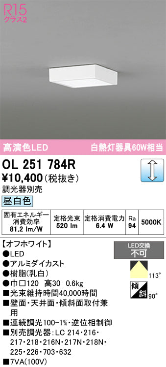 オーデリック　シーリングライト　OL251784R