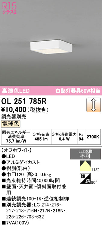 オーデリック　シーリングライト　OL251785R