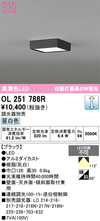 オーデリック　シーリングライト　OL251786R