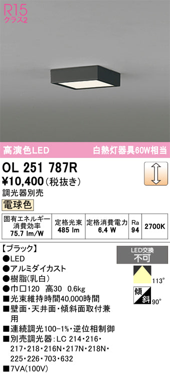 オーデリック　シーリングライト　OL251787R