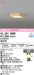 オーデリック　シーリングライト　OL251788R
