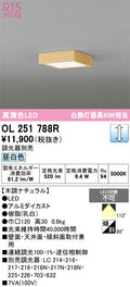 オーデリック　シーリングライト　OL251788R