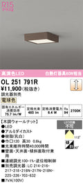 オーデリック　シーリングライト　OL251791R