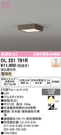 オーデリック　シーリングライト　OL251791R