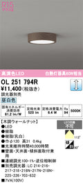 オーデリック　シーリングライト　OL251794R
