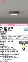 オーデリック　シーリングライト　OL251794R