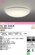オーデリック　シーリングライト　OL251816LR