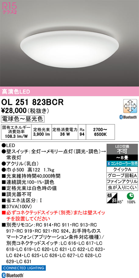 オーデリック　シーリングライト　OL251823BCR