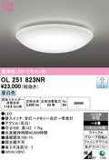 オーデリック　シーリングライト　OL251823NR