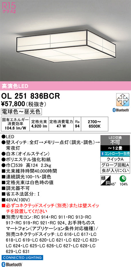 オーデリック　シーリングライト　OL251836BCR
