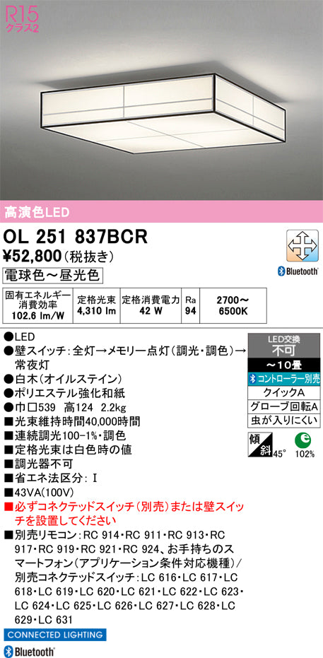 オーデリック　シーリングライト　OL251837BCR