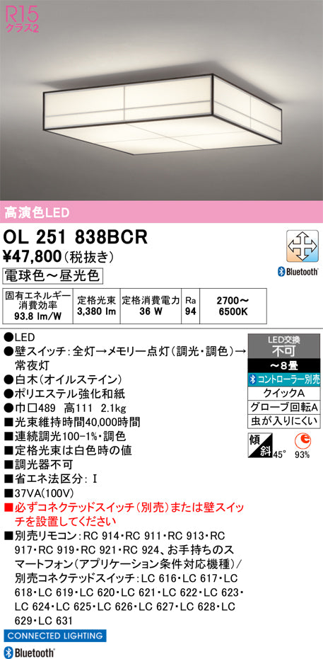 オーデリック　シーリングライト　OL251838BCR