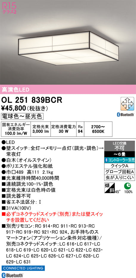 オーデリック　シーリングライト　OL251839BCR