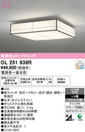 オーデリック　シーリングライト　OL251839R