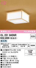 オーデリック　シーリングライト　OL251845NR