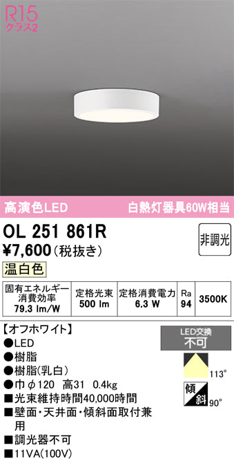 オーデリック　シーリングライト　OL251861R