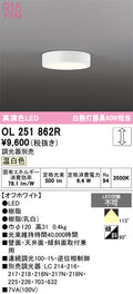 オーデリック　シーリングライト　OL251862R