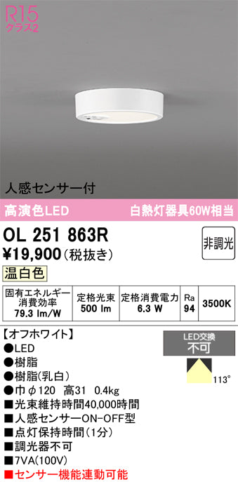 オーデリック　シーリングライト　OL251863R