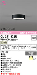オーデリック　シーリングライト　OL251872R
