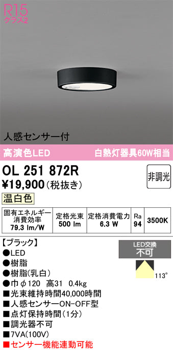オーデリック　シーリングライト　OL251872R