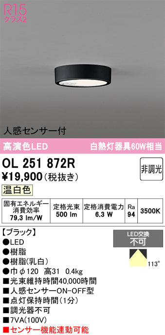 オーデリック　シーリングライト　OL251872R