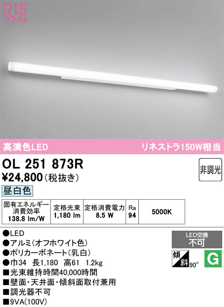 オーデリック　ブラケットライト　OL251873R