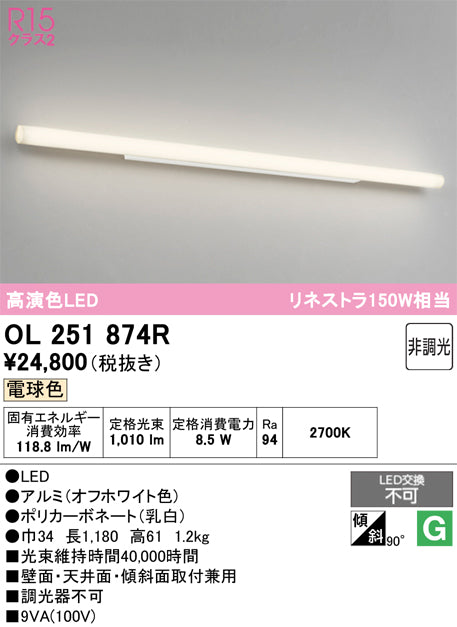 オーデリック　ブラケットライト　OL251874R