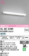オーデリック　ブラケットライト　OL251876R